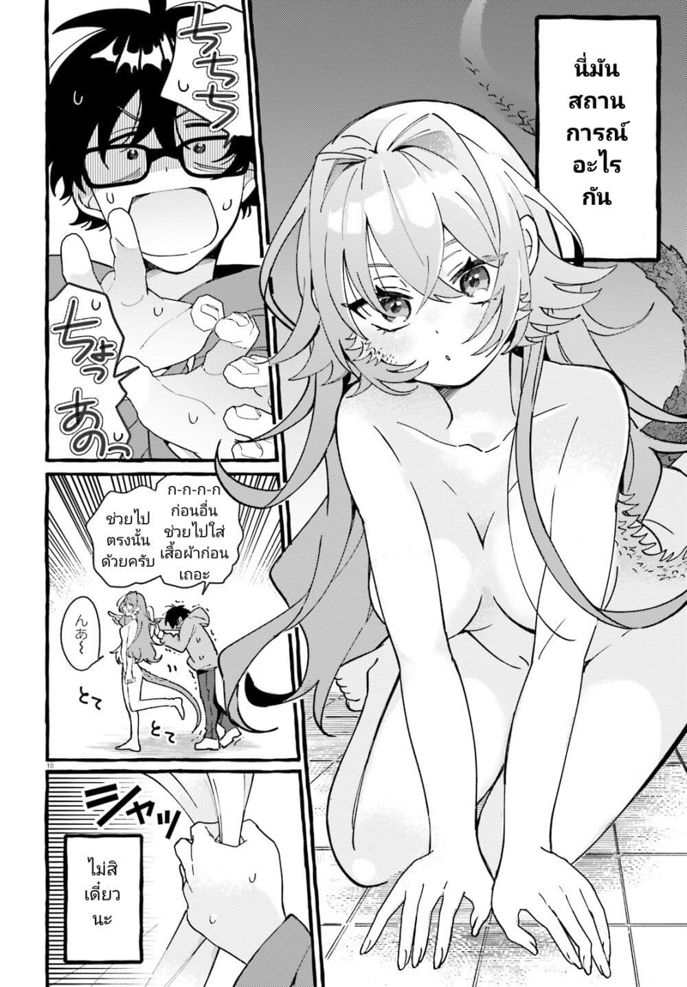 Kimi wa Kawaii Reptile page 9