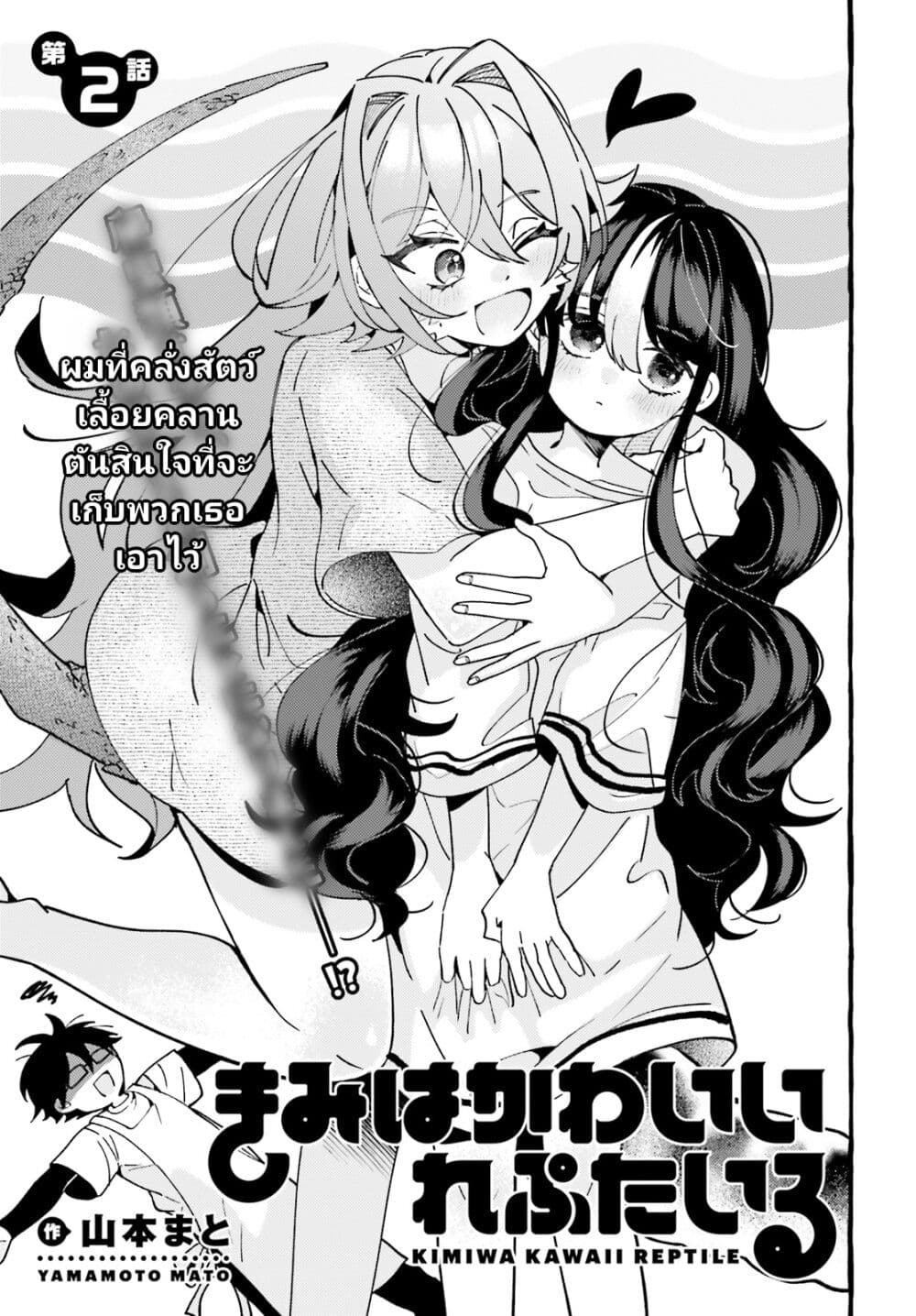 Kimi wa Kawaii Reptile page 1