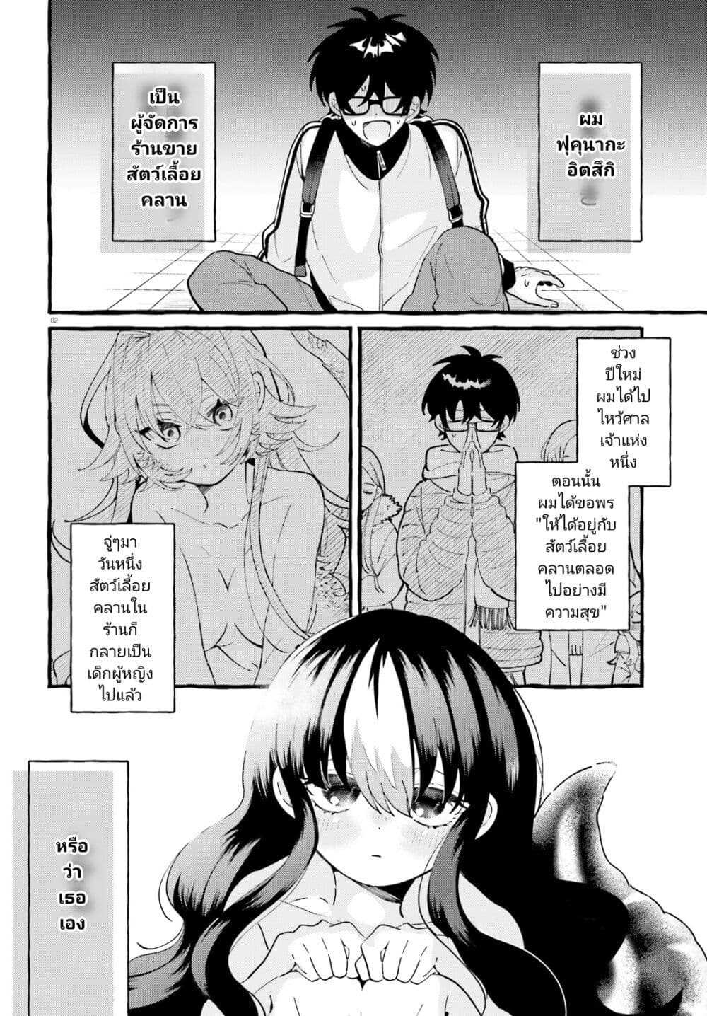 Kimi wa Kawaii Reptile page 2