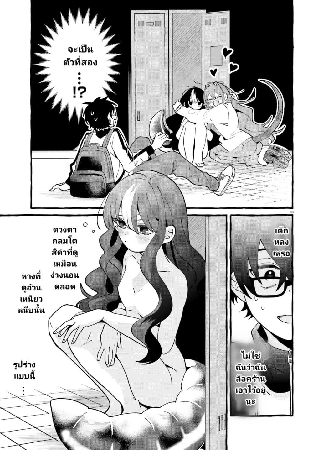 Kimi wa Kawaii Reptile page 3
