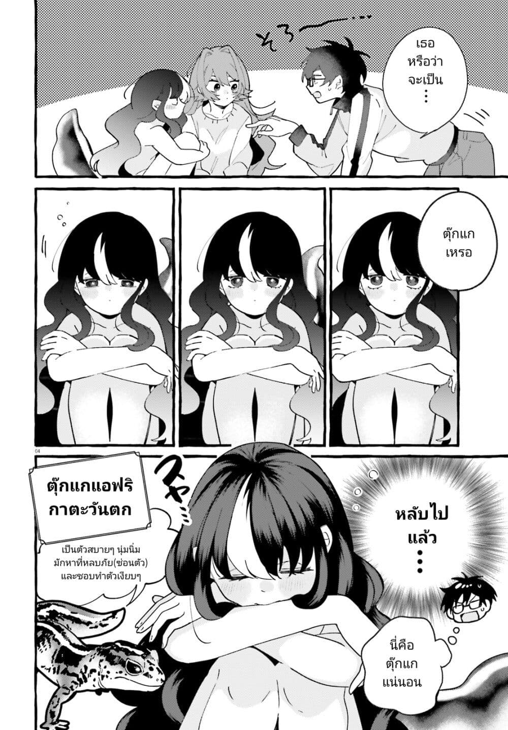 Kimi wa Kawaii Reptile page 4