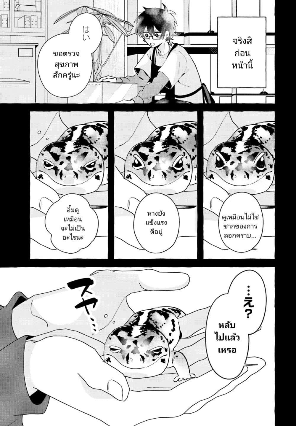 Kimi wa Kawaii Reptile page 5