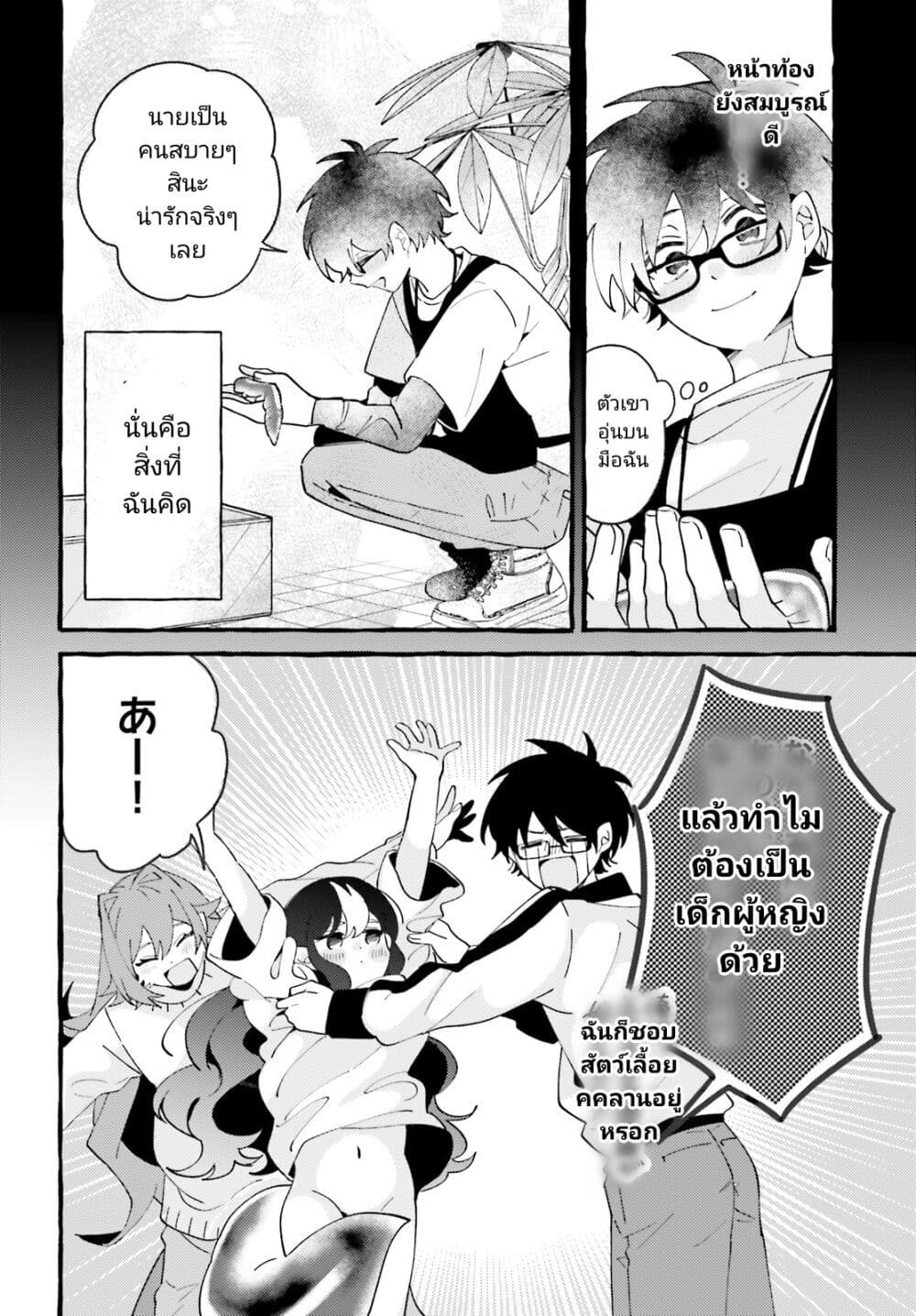 Kimi wa Kawaii Reptile page 6