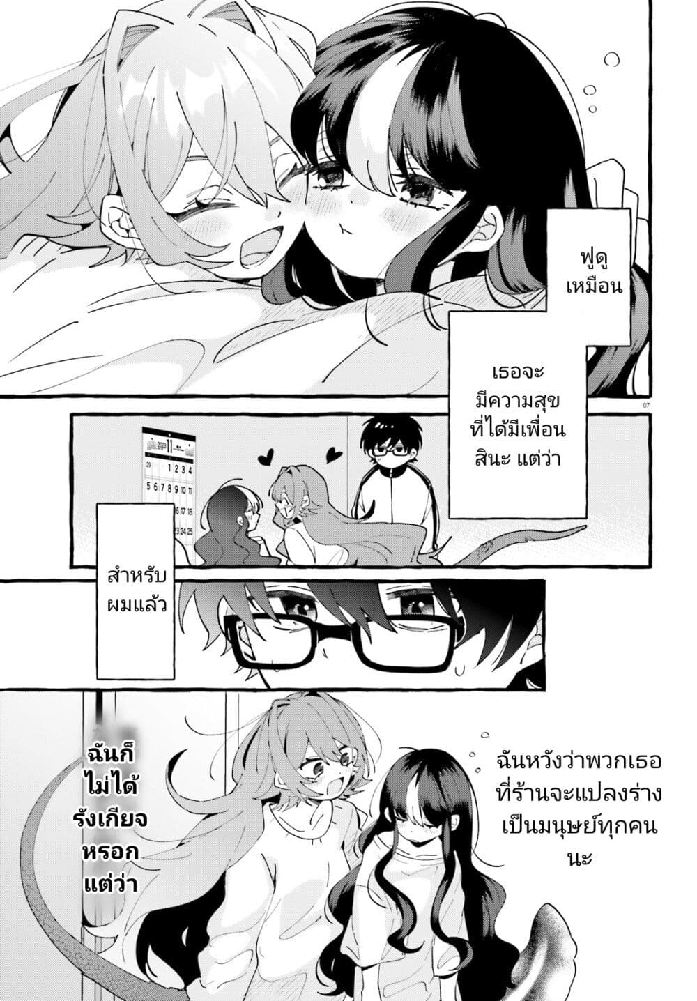 Kimi wa Kawaii Reptile page 7