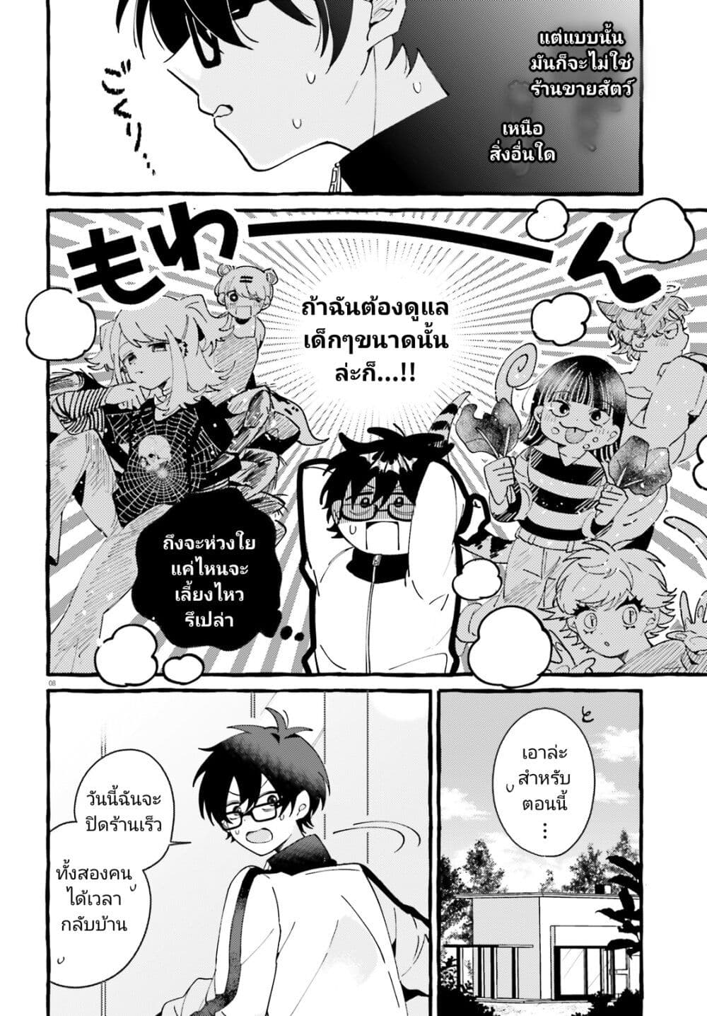 Kimi wa Kawaii Reptile page 8