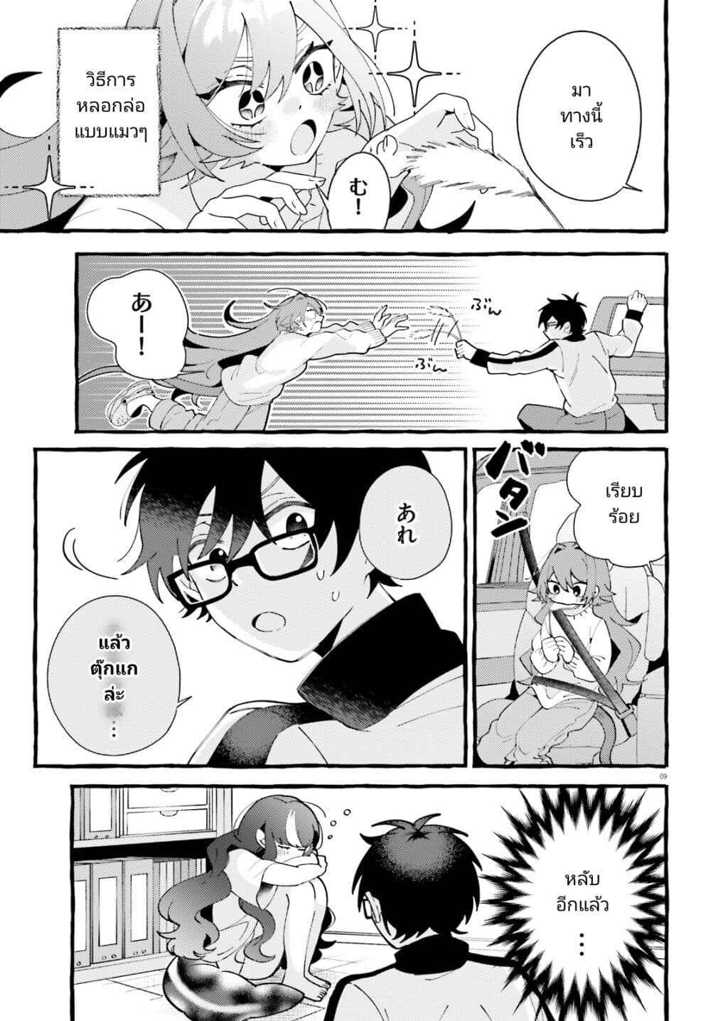 Kimi wa Kawaii Reptile page 9