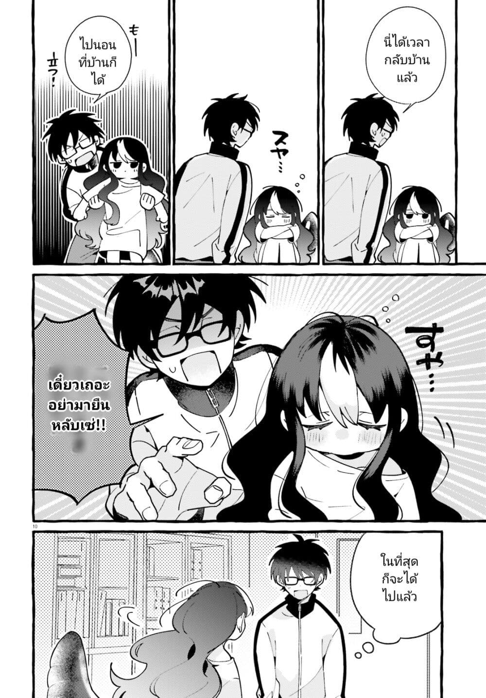 Kimi wa Kawaii Reptile page 10