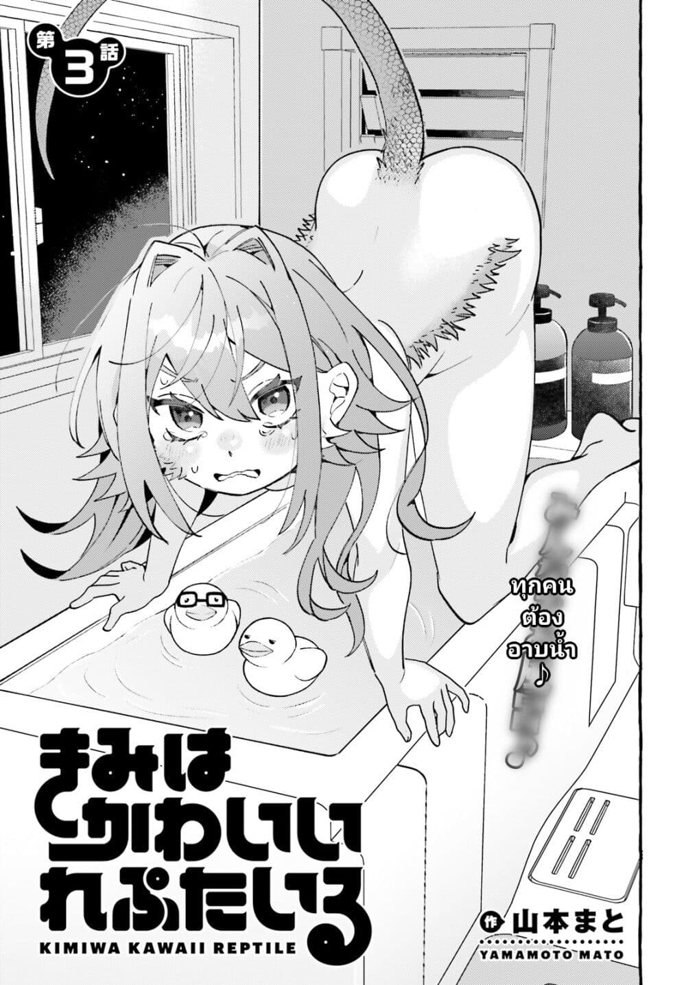 Kimi wa Kawaii Reptile page 1