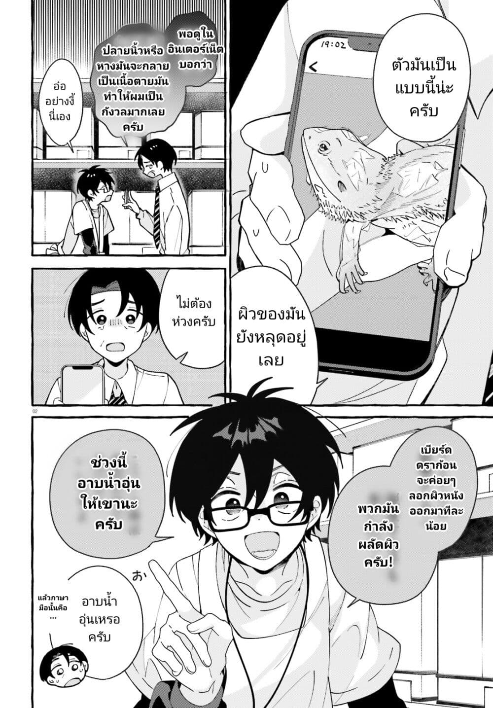 Kimi wa Kawaii Reptile page 2