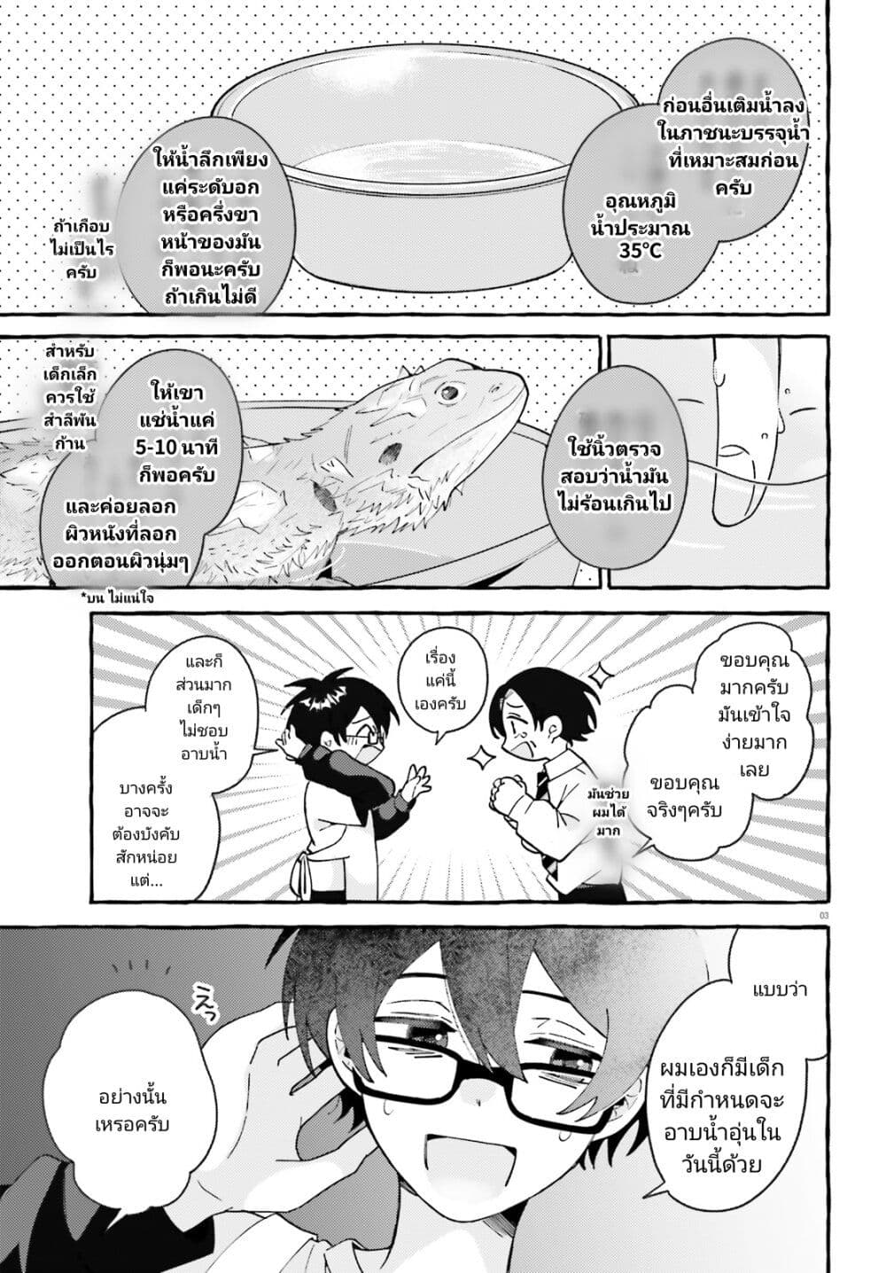 Kimi wa Kawaii Reptile page 3