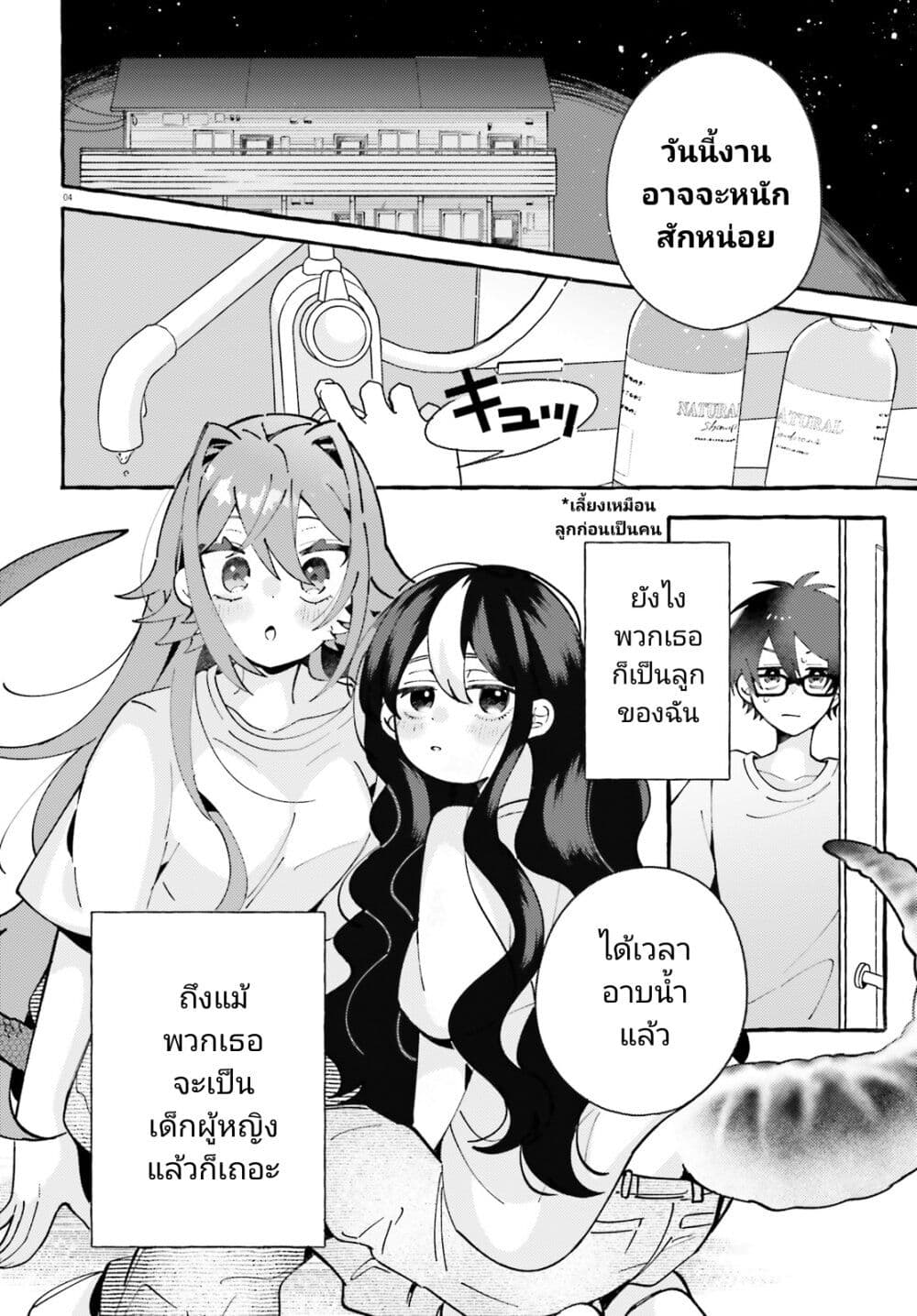 Kimi wa Kawaii Reptile page 4