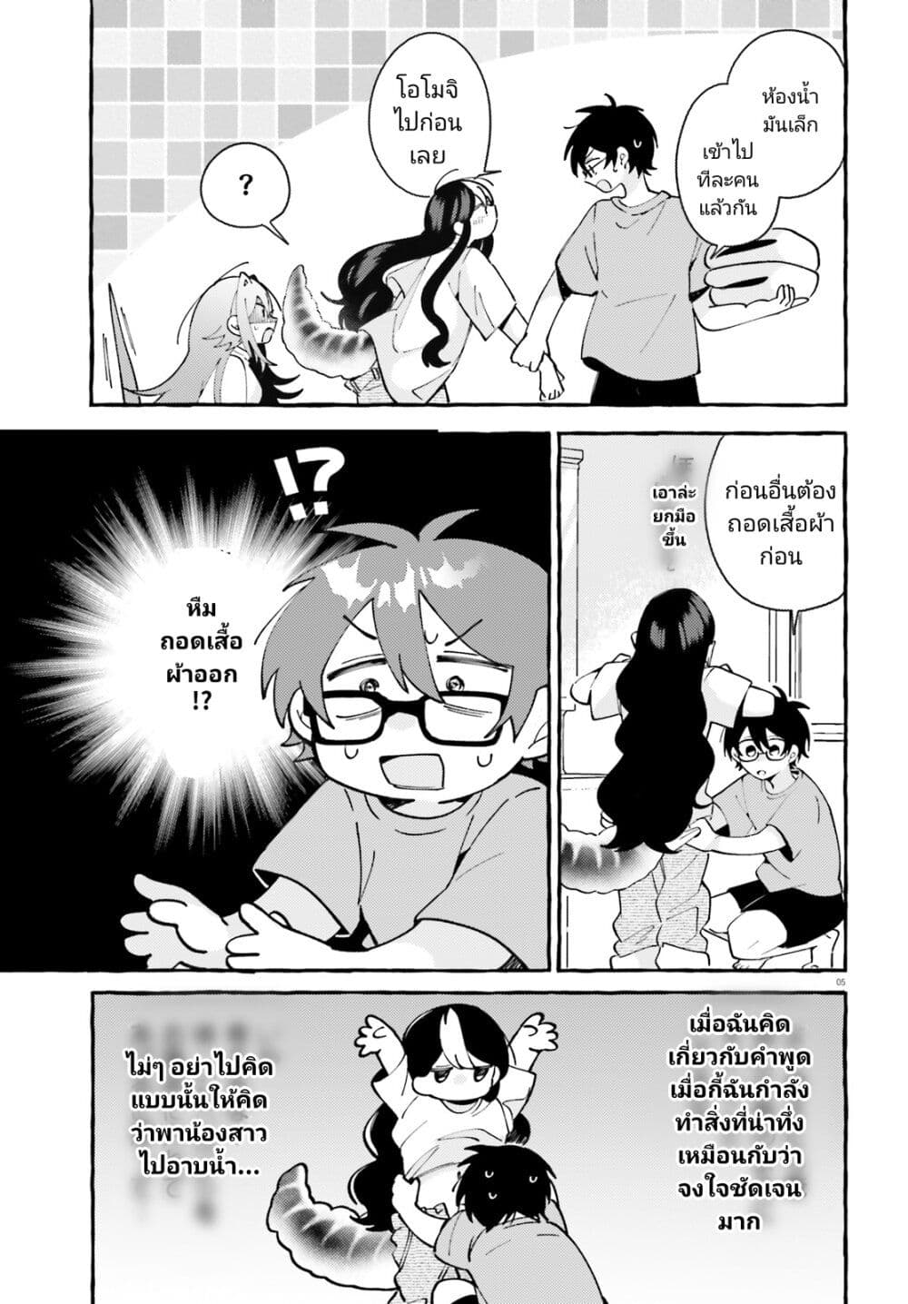 Kimi wa Kawaii Reptile page 5