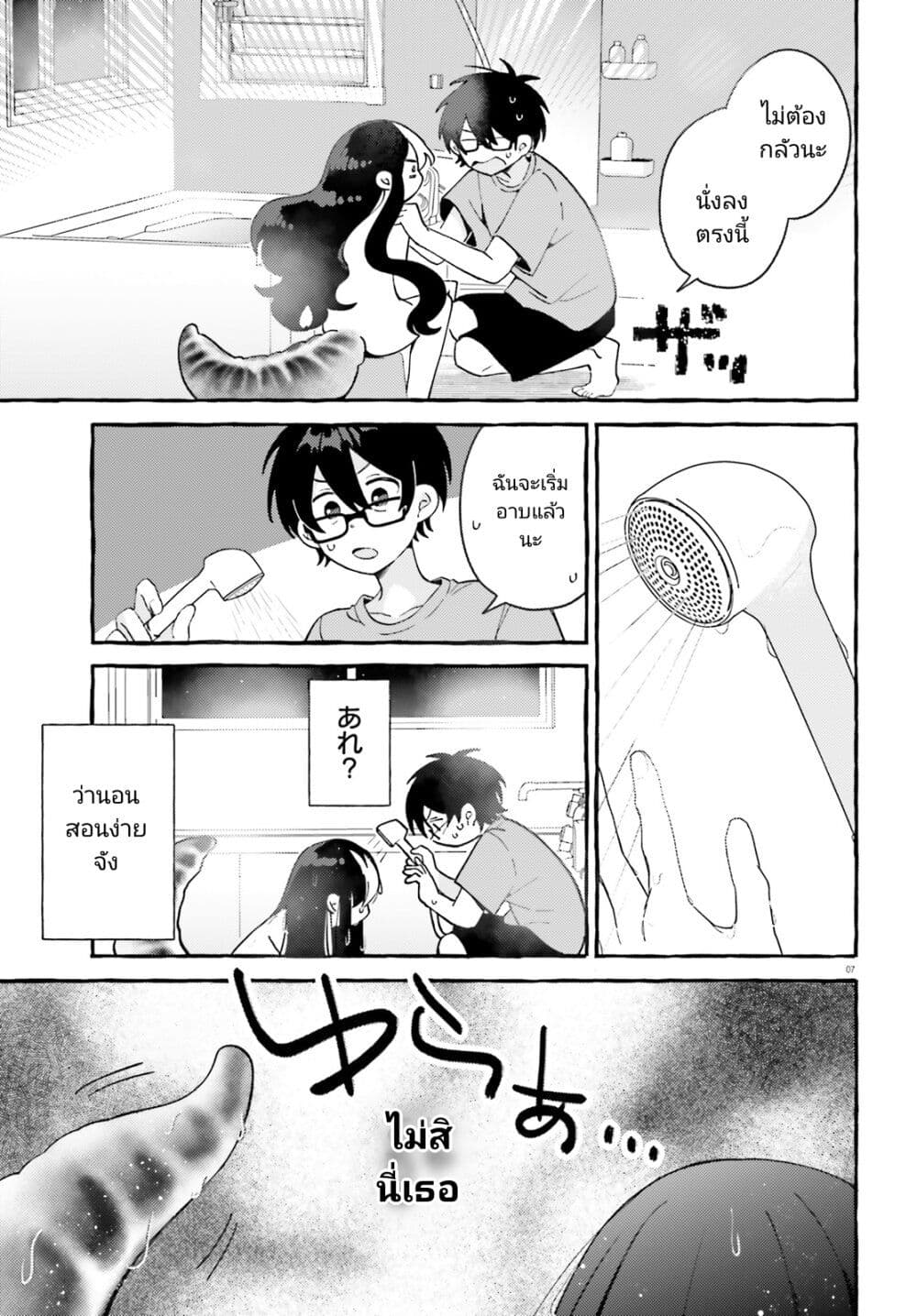 Kimi wa Kawaii Reptile page 7