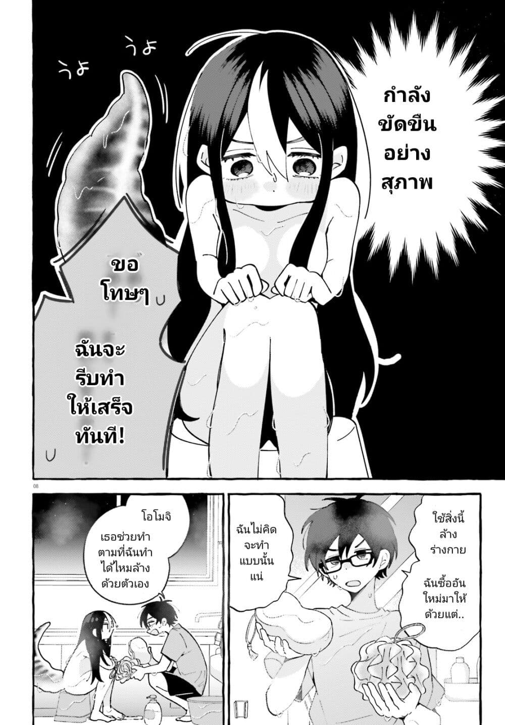 Kimi wa Kawaii Reptile page 8