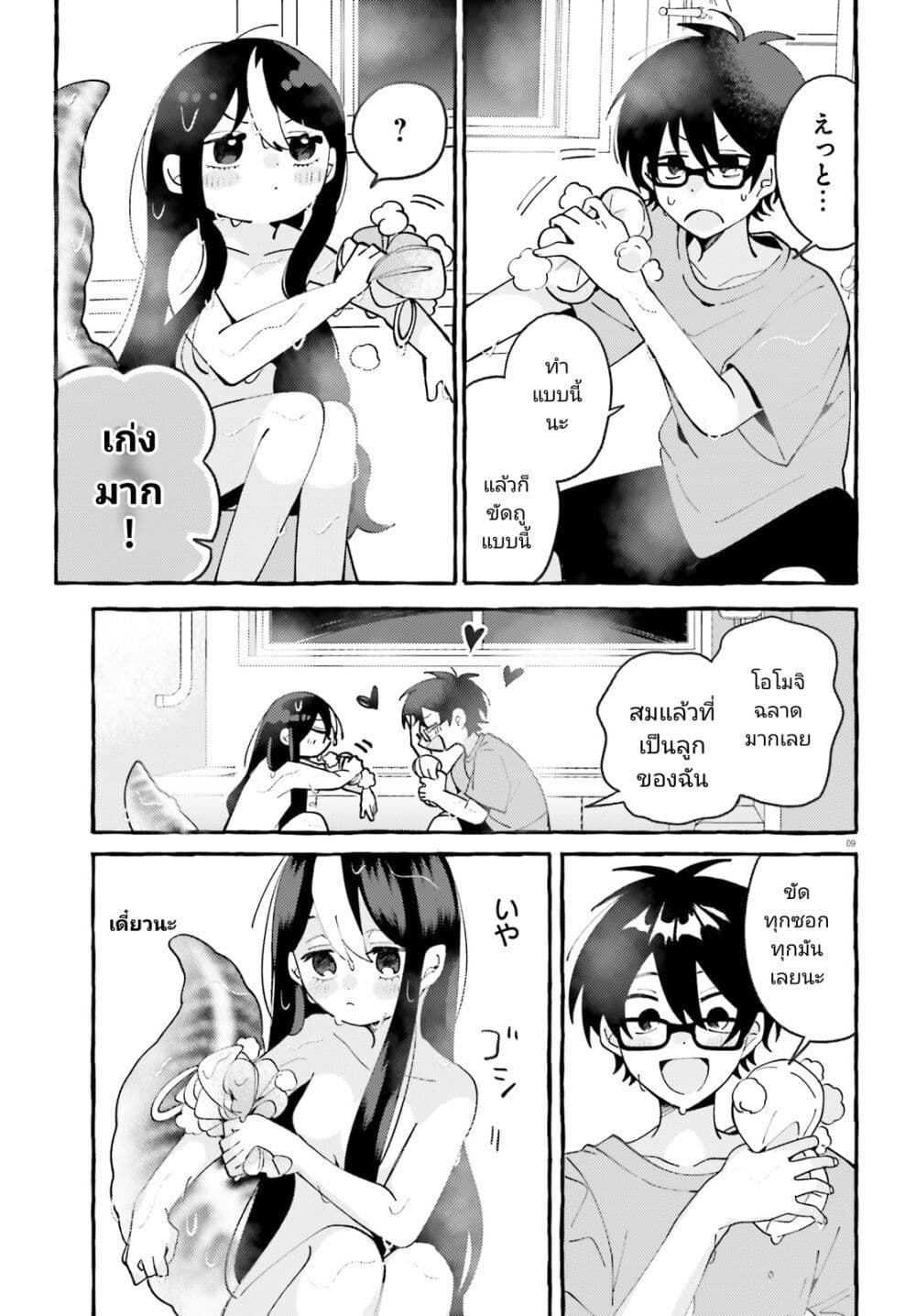 Kimi wa Kawaii Reptile page 9