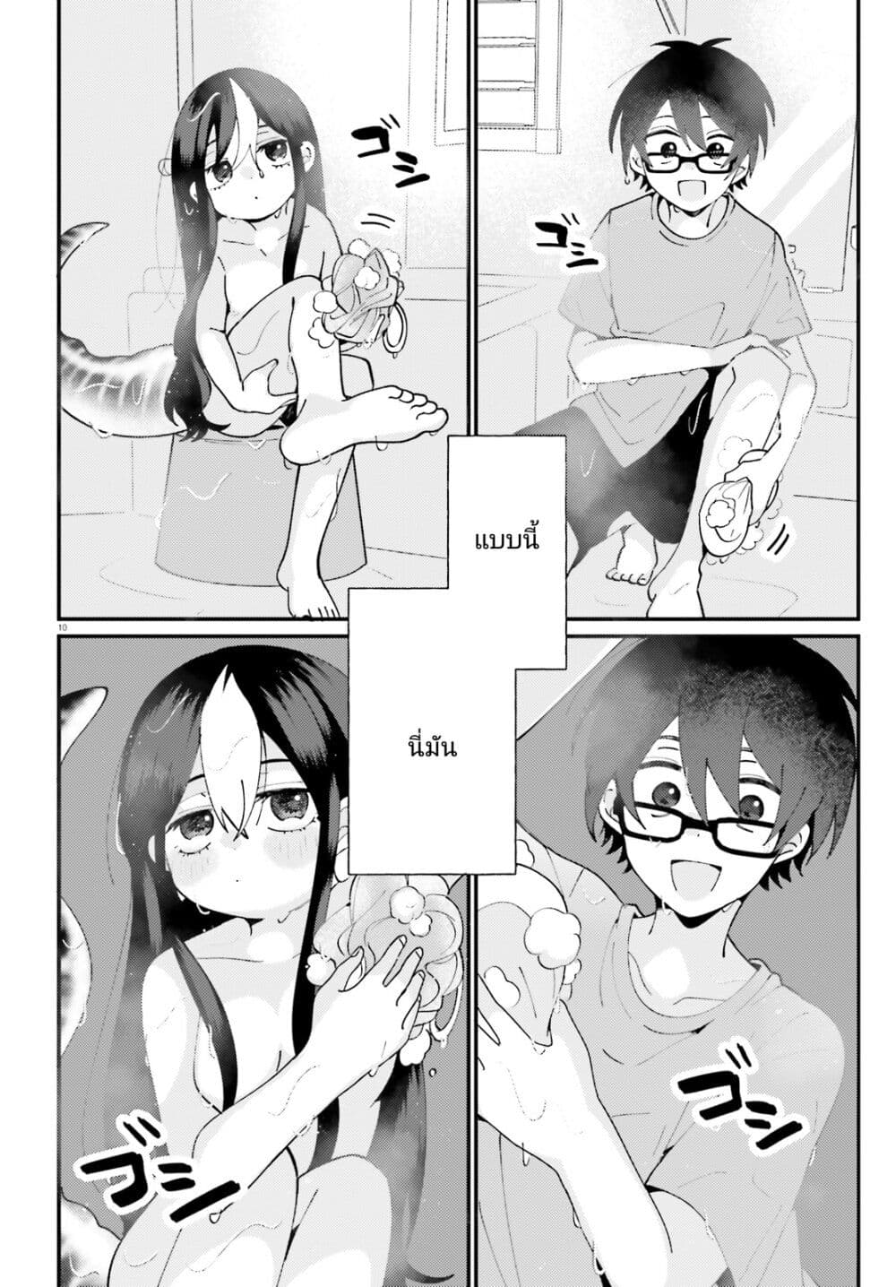 Kimi wa Kawaii Reptile page 10