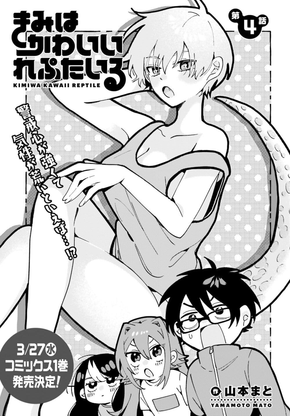 Kimi wa Kawaii Reptile page 1