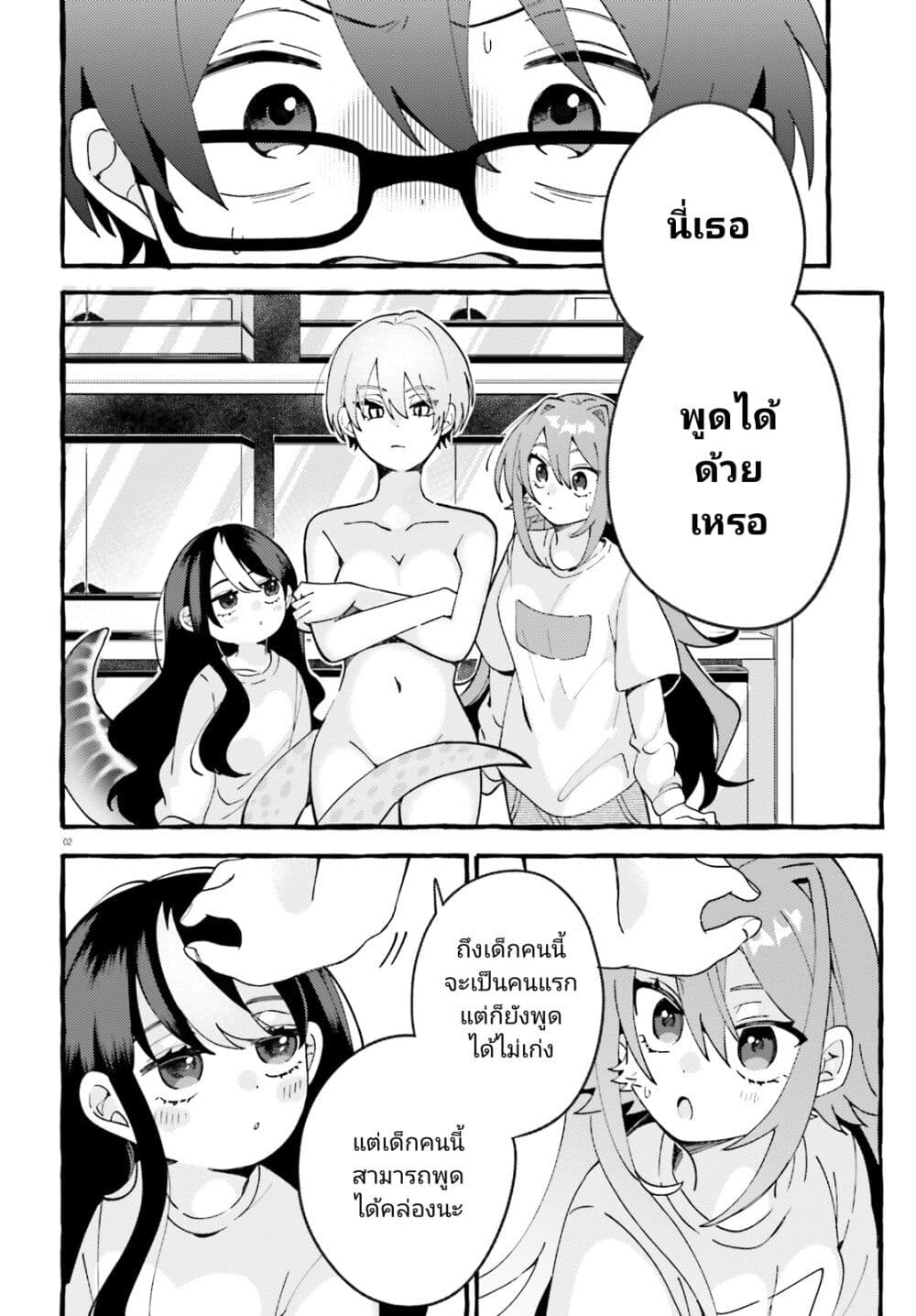 Kimi wa Kawaii Reptile page 2