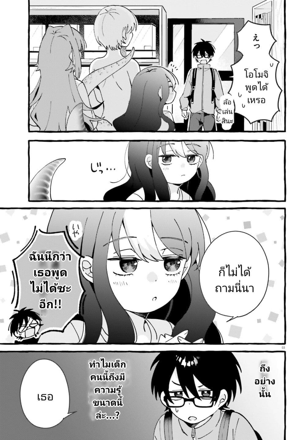 Kimi wa Kawaii Reptile page 3