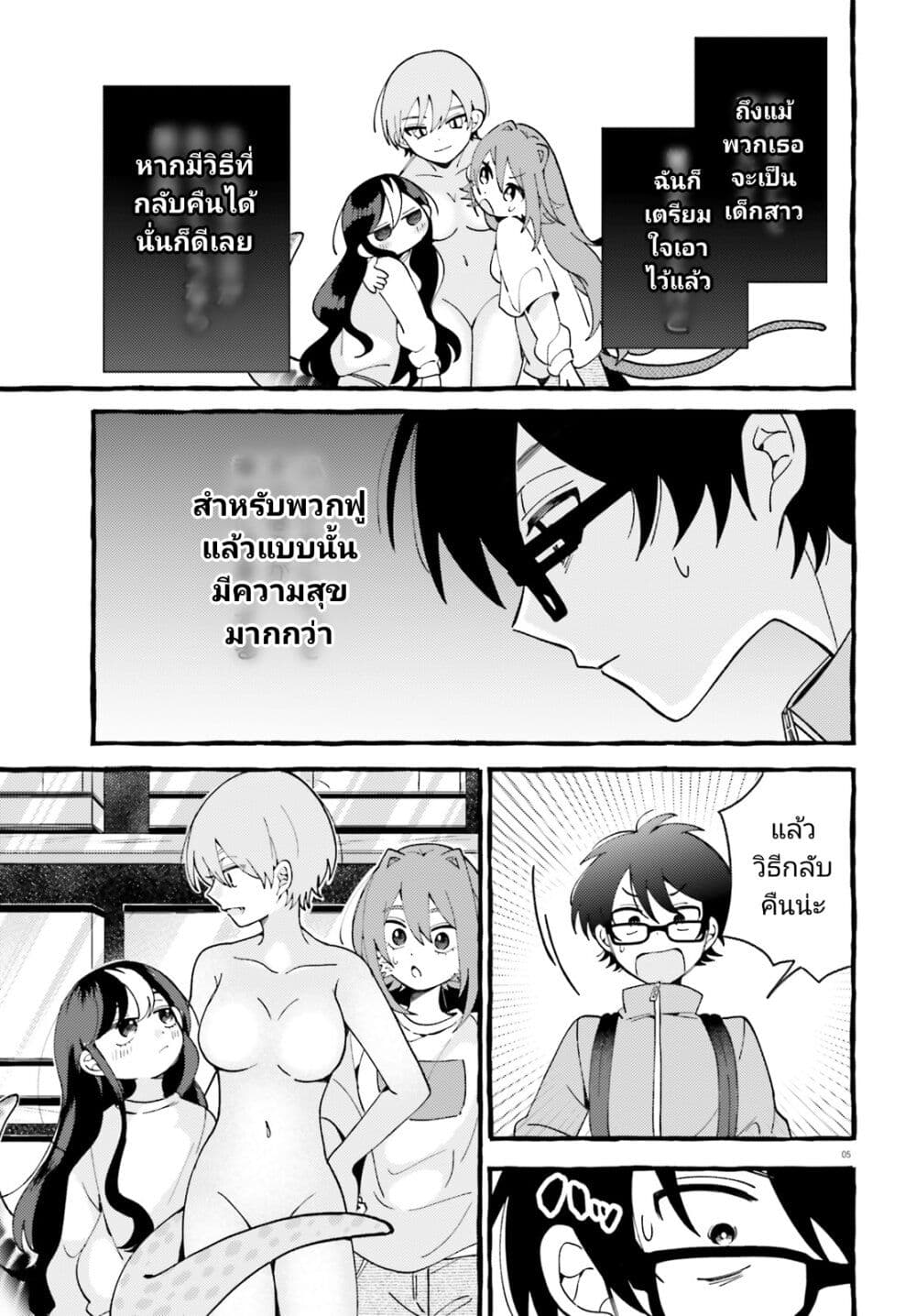 Kimi wa Kawaii Reptile page 5