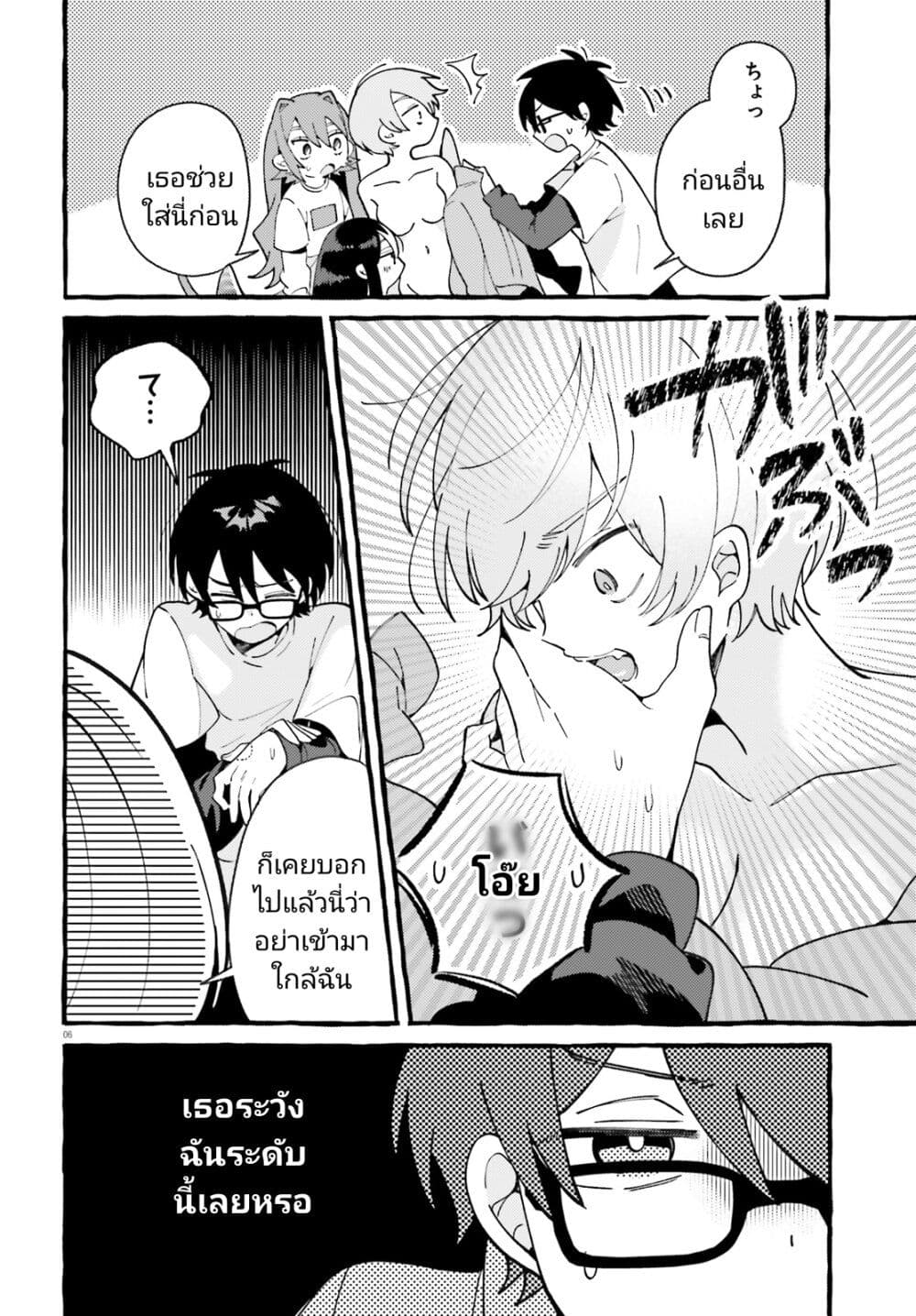 Kimi wa Kawaii Reptile page 6