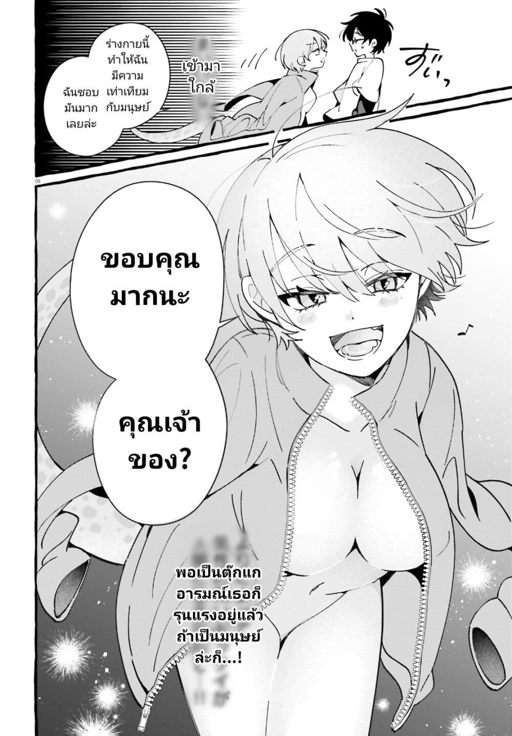 Kimi wa Kawaii Reptile page 8
