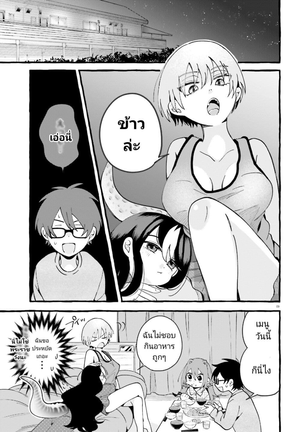 Kimi wa Kawaii Reptile page 9