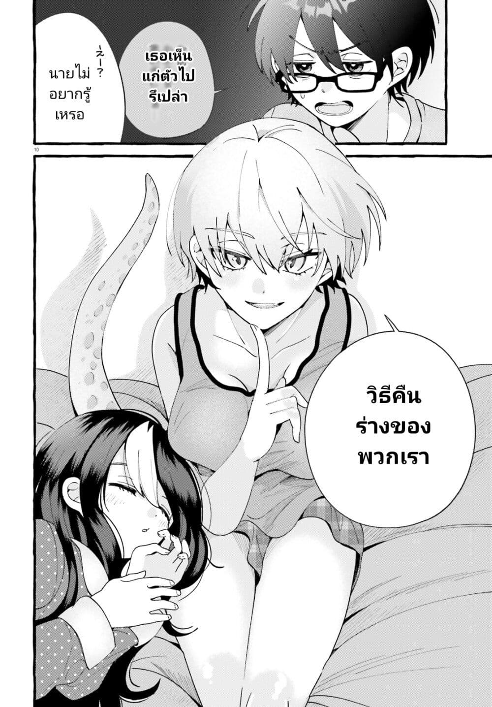 Kimi wa Kawaii Reptile page 10