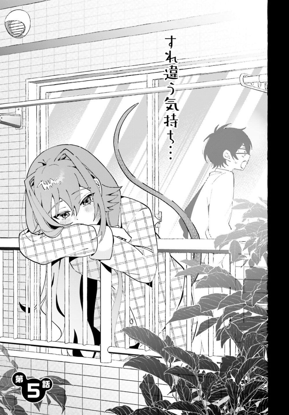 Kimi wa Kawaii Reptile page 2