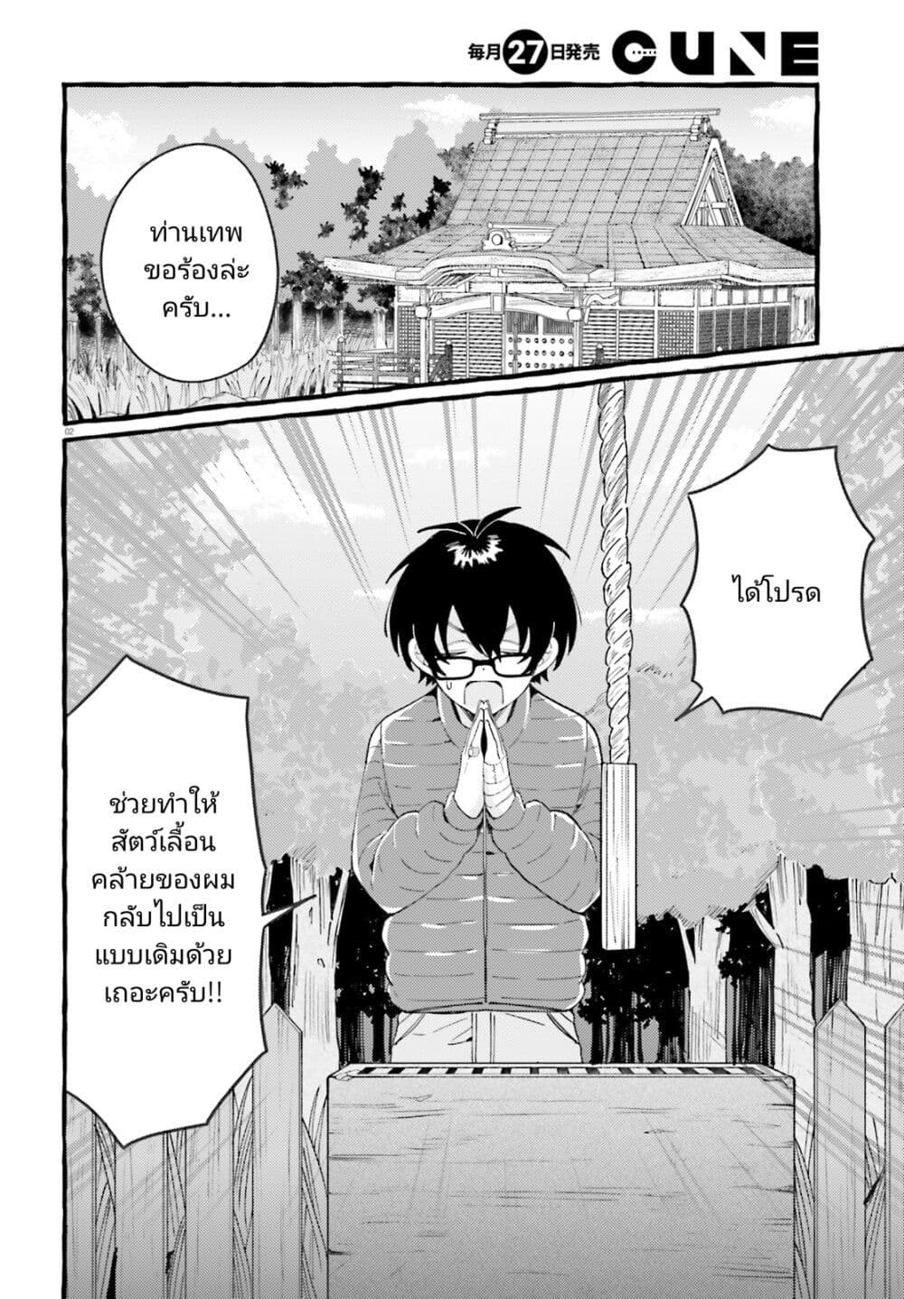 Kimi wa Kawaii Reptile page 3
