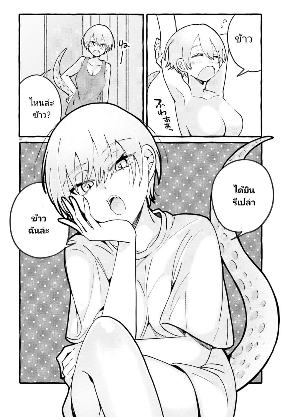 Kimi wa Kawaii Reptile page 5