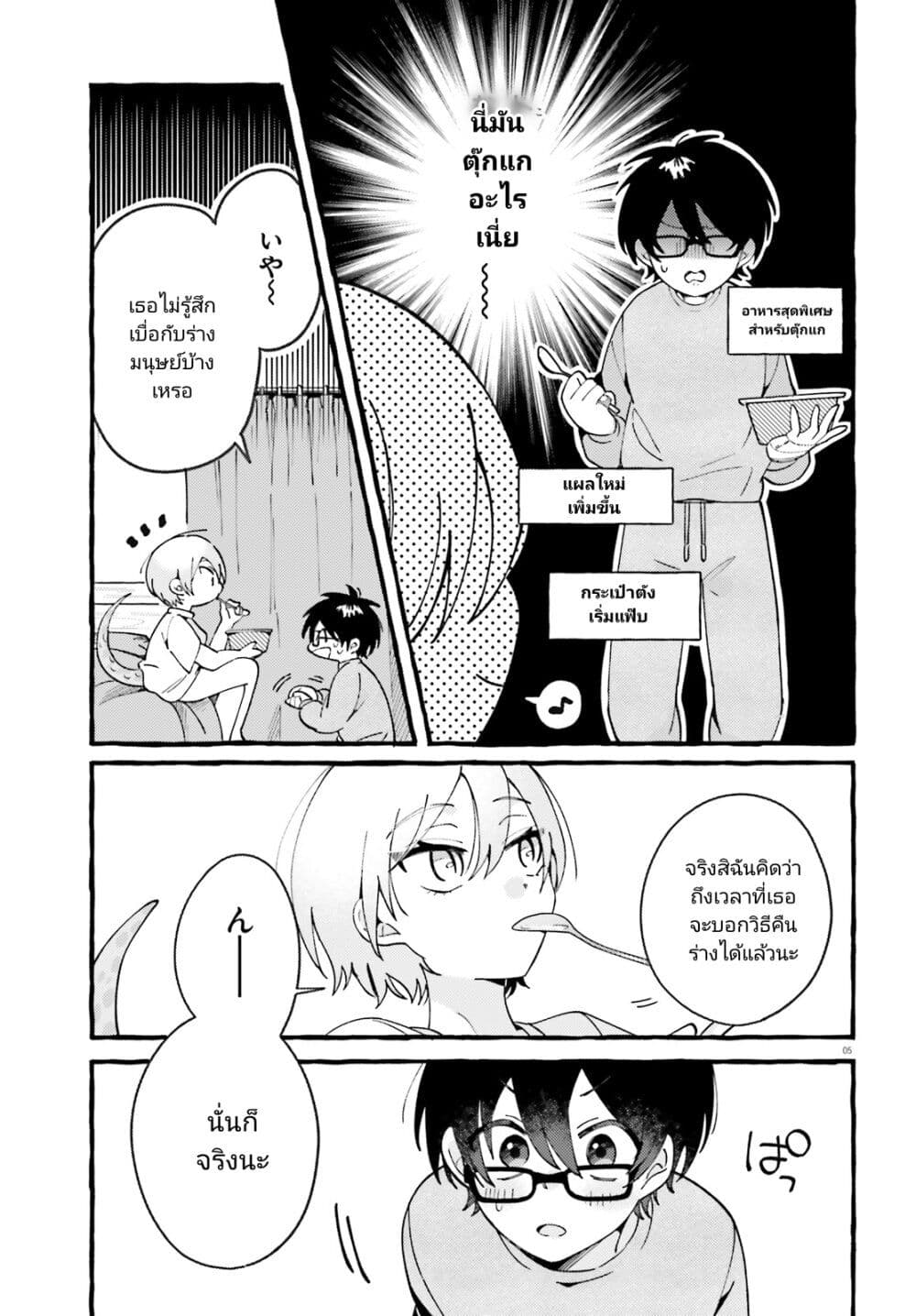 Kimi wa Kawaii Reptile page 6