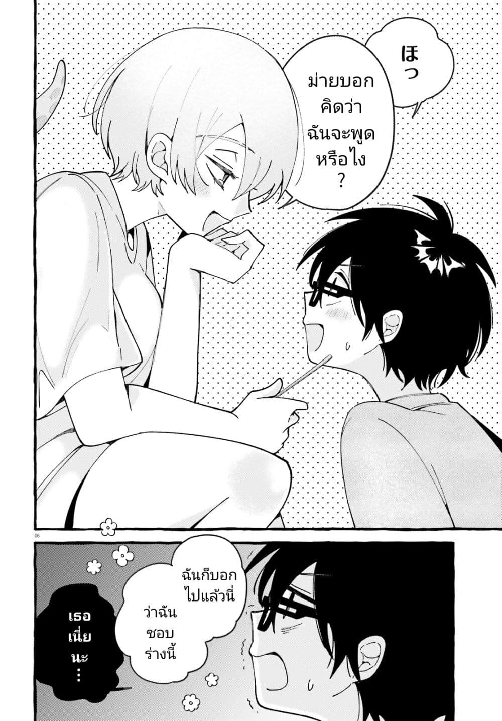 Kimi wa Kawaii Reptile page 7