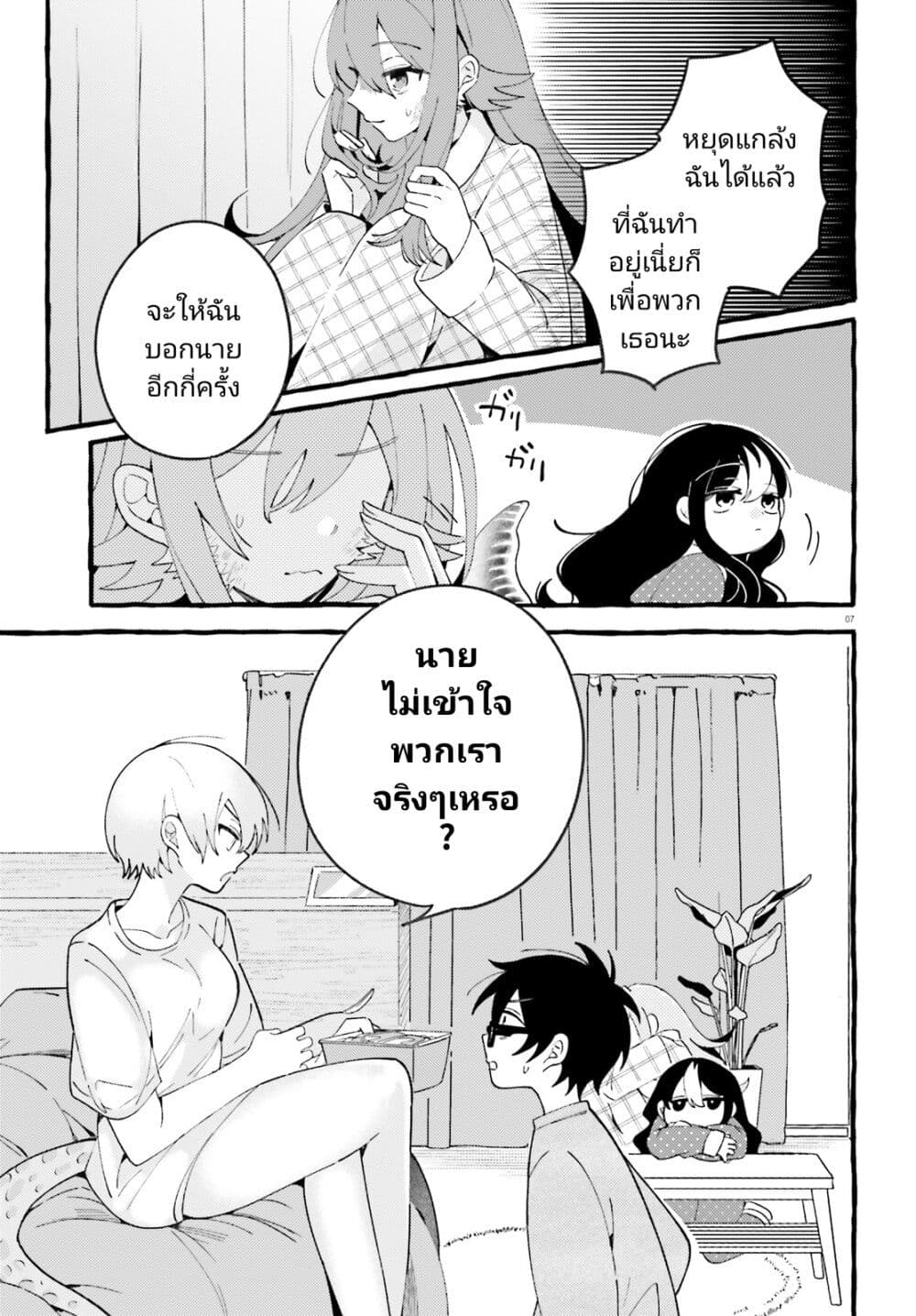 Kimi wa Kawaii Reptile page 8