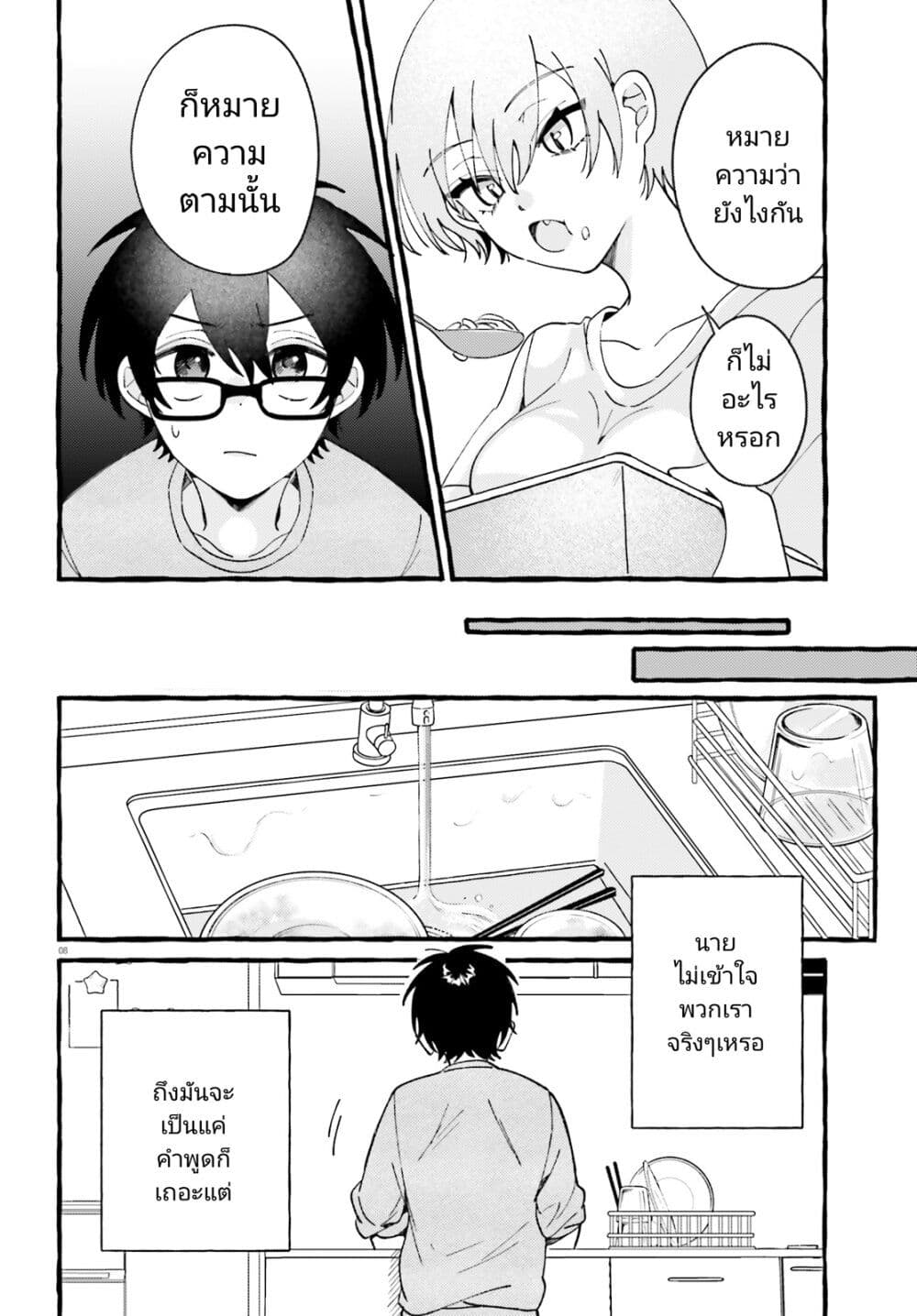 Kimi wa Kawaii Reptile page 9
