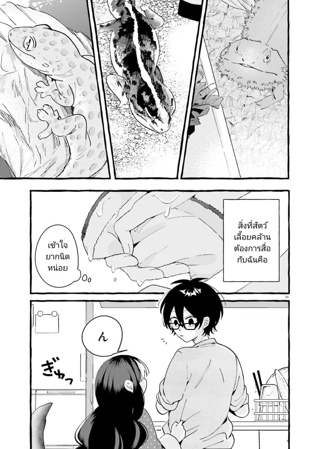 Kimi wa Kawaii Reptile page 10