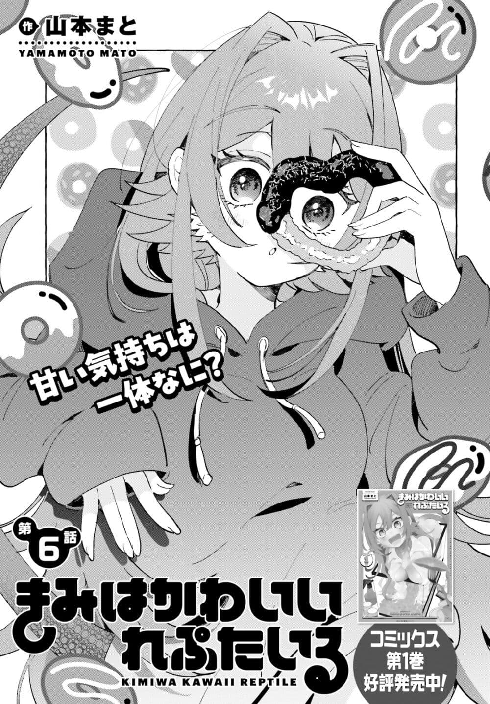Kimi wa Kawaii Reptile page 1