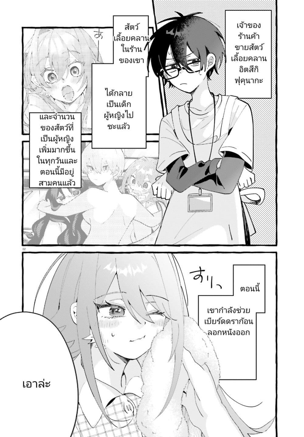 Kimi wa Kawaii Reptile page 2