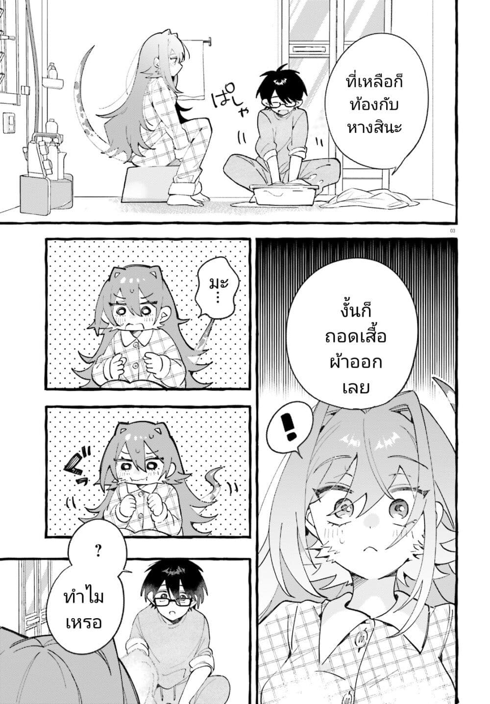 Kimi wa Kawaii Reptile page 3