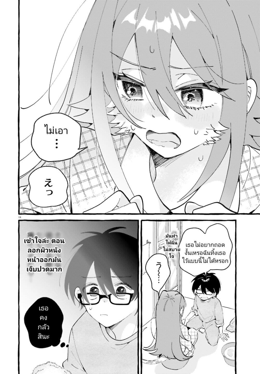 Kimi wa Kawaii Reptile page 4