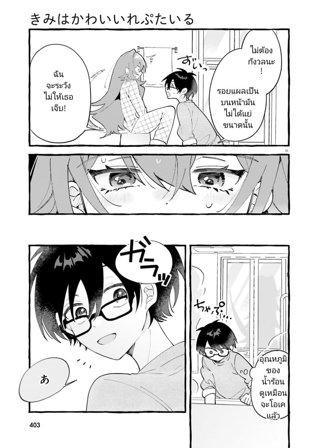Kimi wa Kawaii Reptile page 5