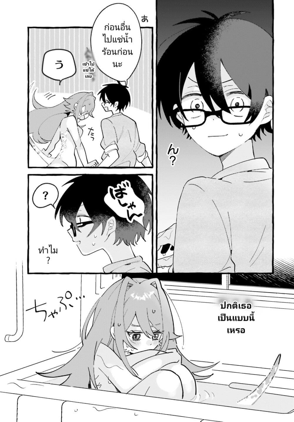 Kimi wa Kawaii Reptile page 7