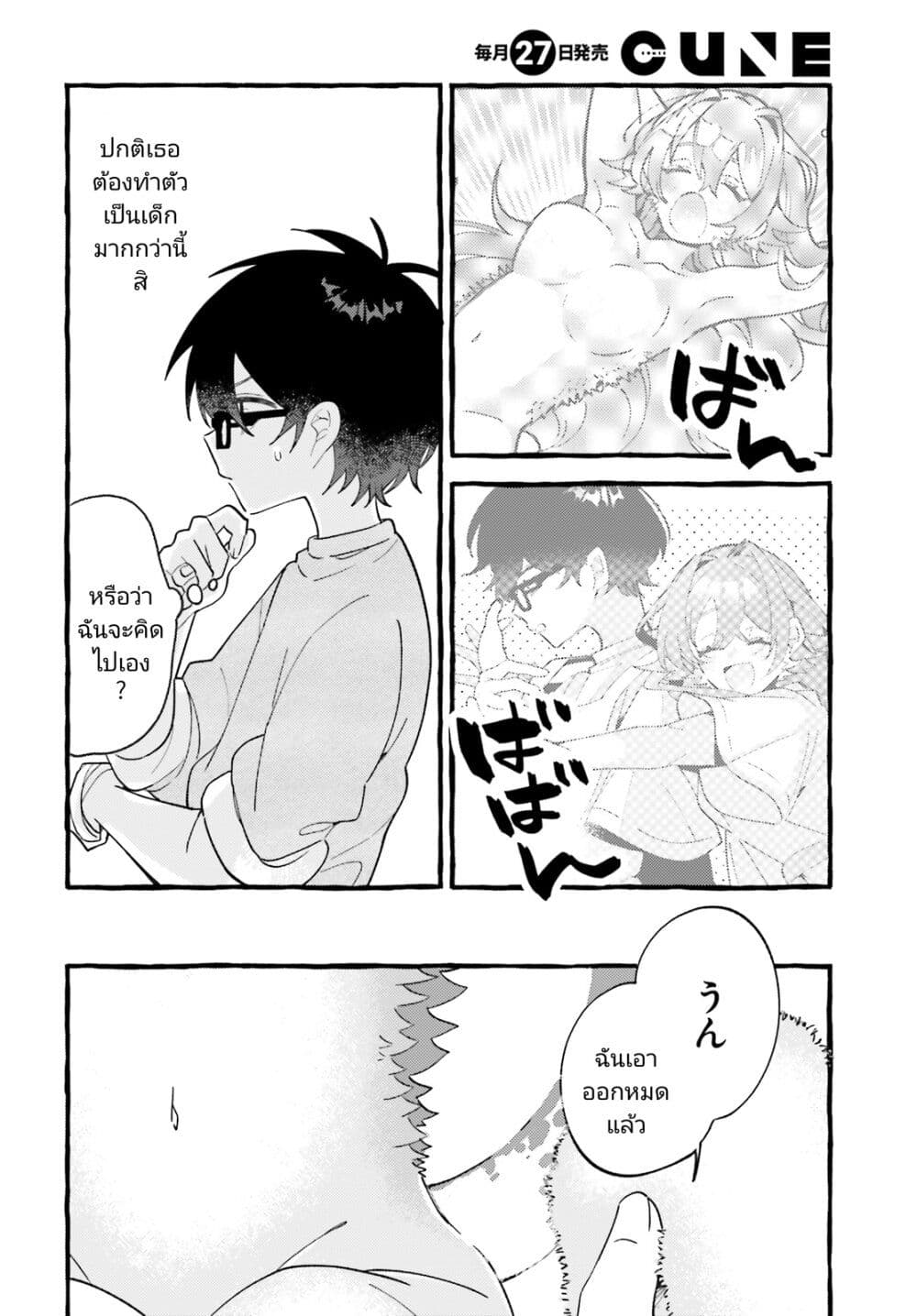 Kimi wa Kawaii Reptile page 8