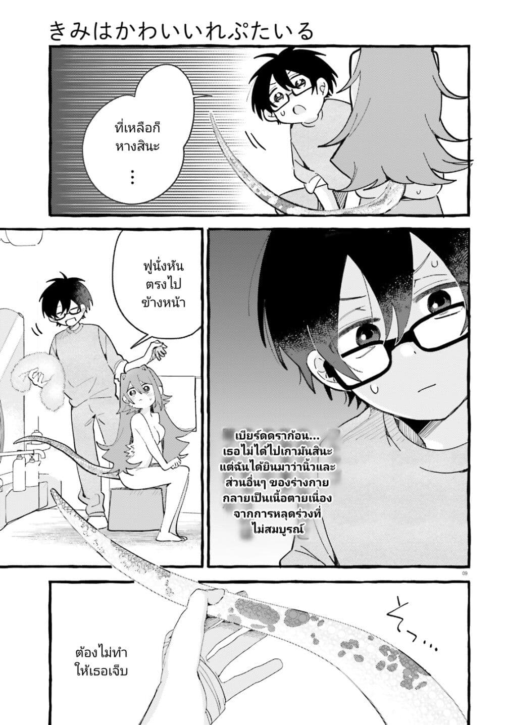 Kimi wa Kawaii Reptile page 9