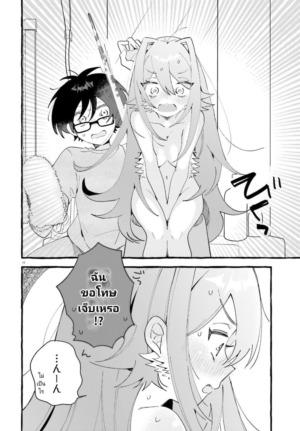 Kimi wa Kawaii Reptile page 10