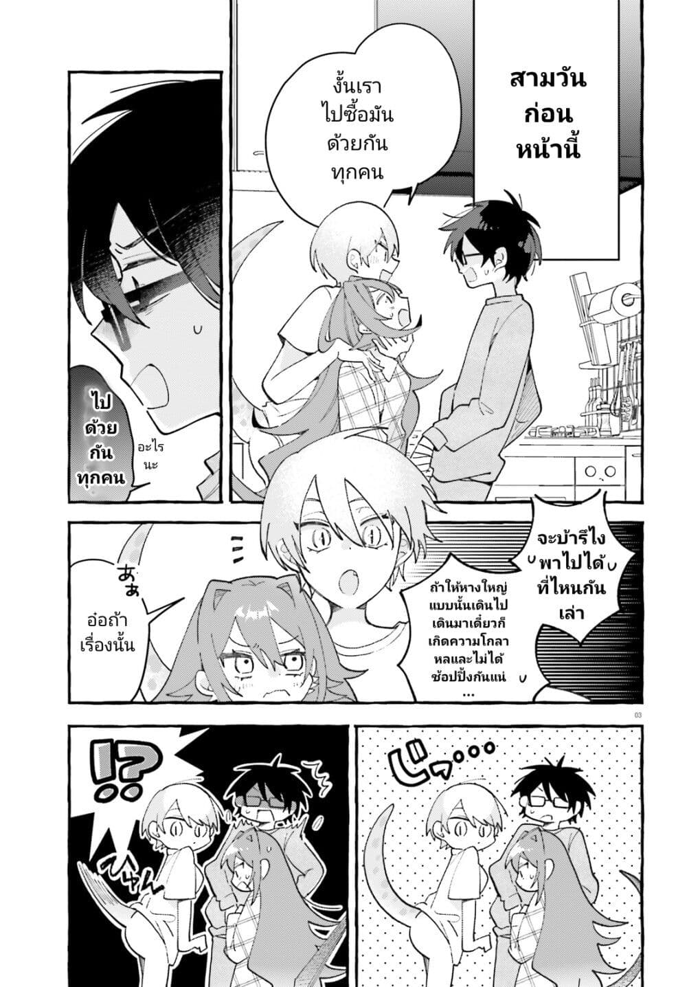 Kimi wa Kawaii Reptile page 3