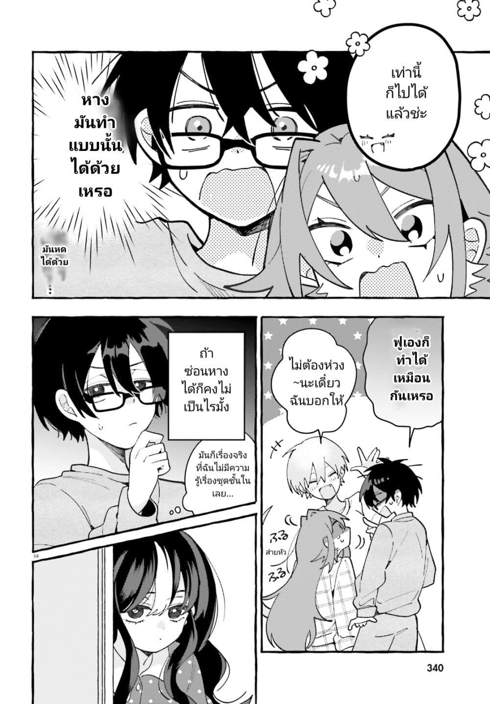 Kimi wa Kawaii Reptile page 4