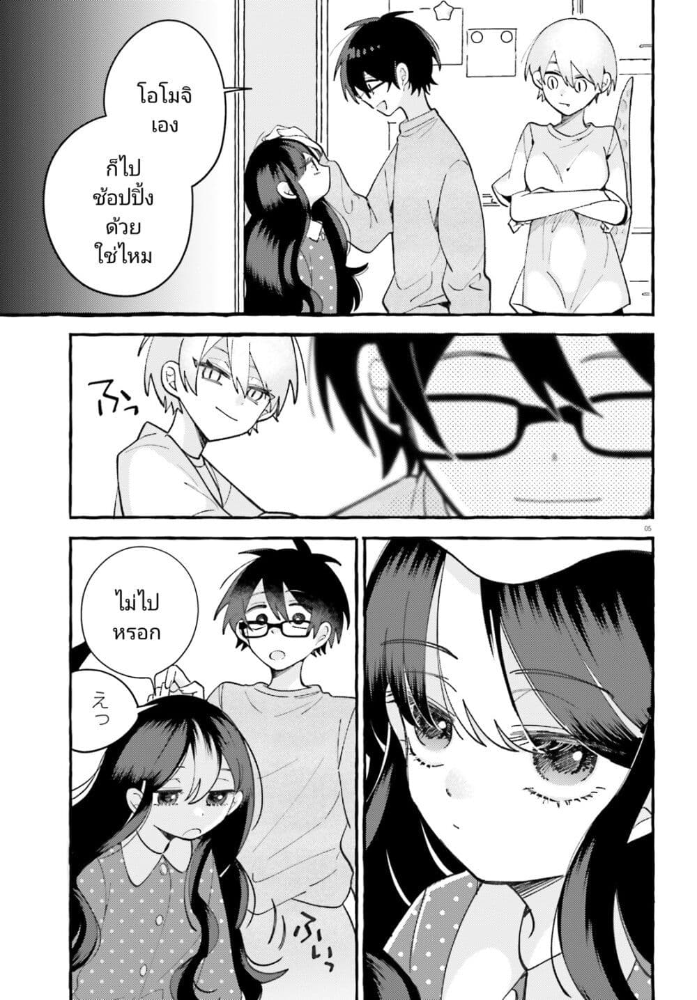Kimi wa Kawaii Reptile page 5