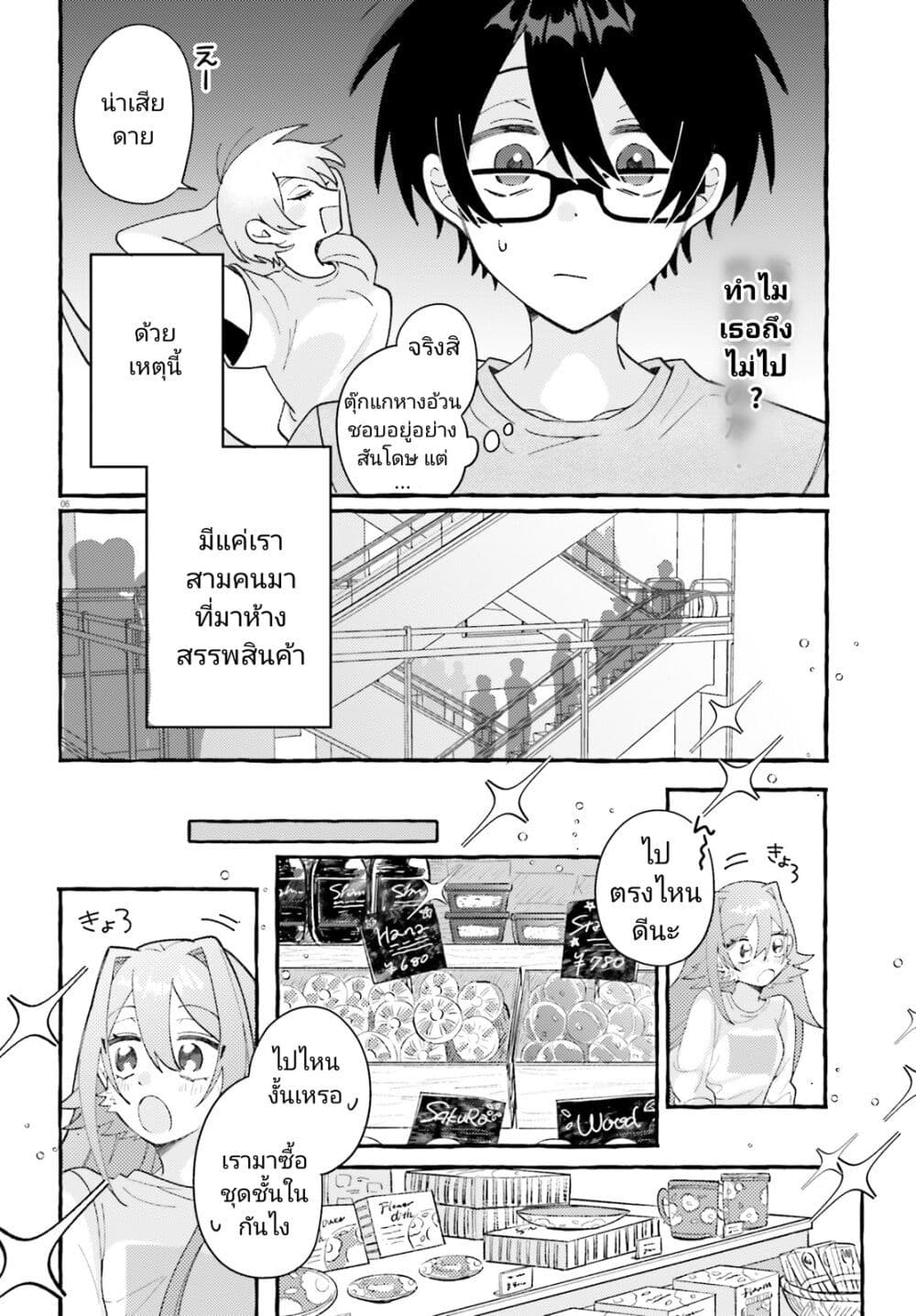 Kimi wa Kawaii Reptile page 6