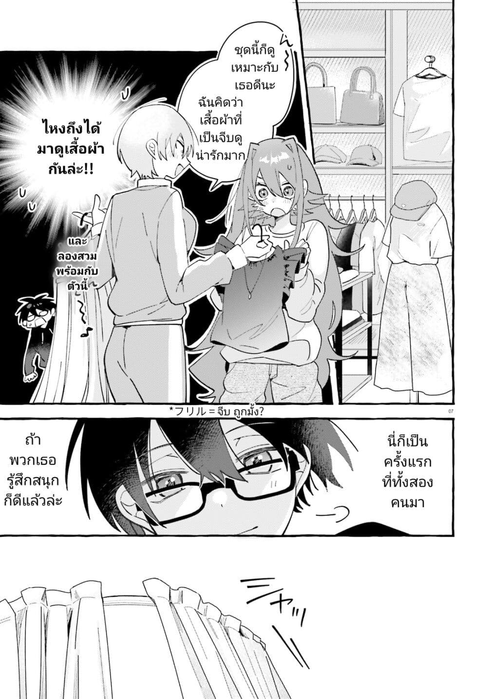 Kimi wa Kawaii Reptile page 7